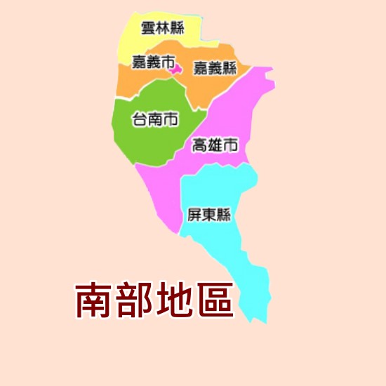 東元維修南部地區